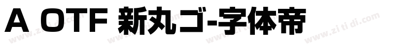 A OTF 新丸ゴ字体转换